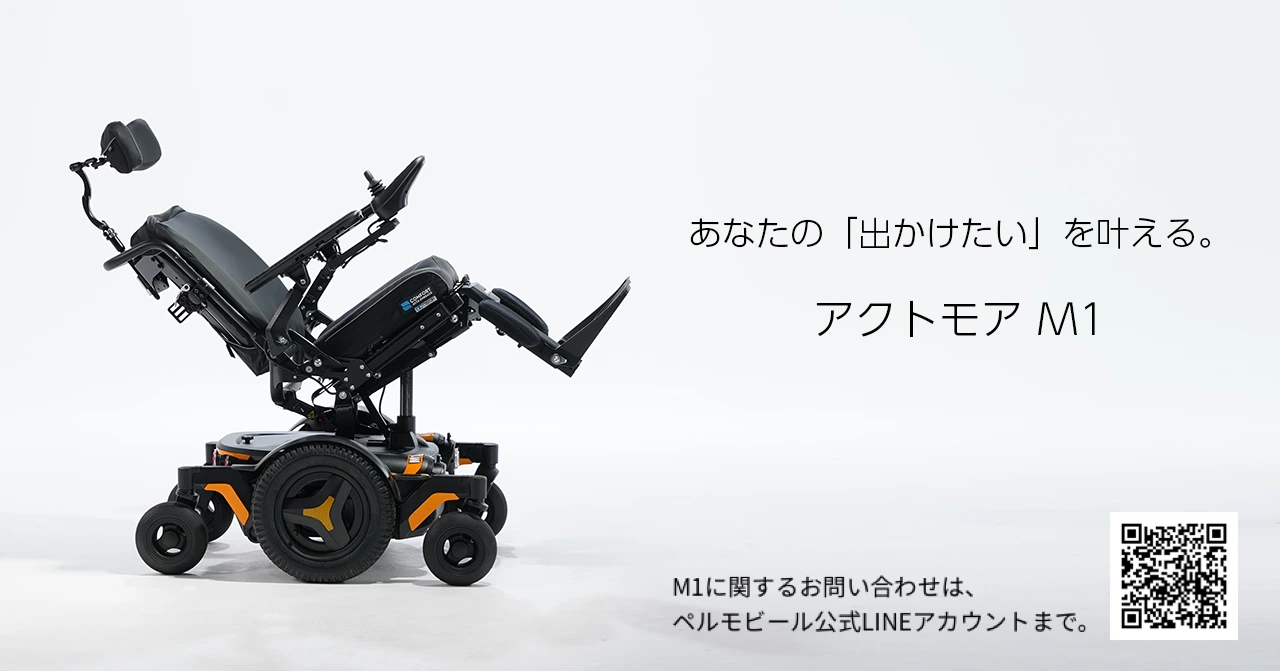 アクトモア M1（介護保険制度対応）